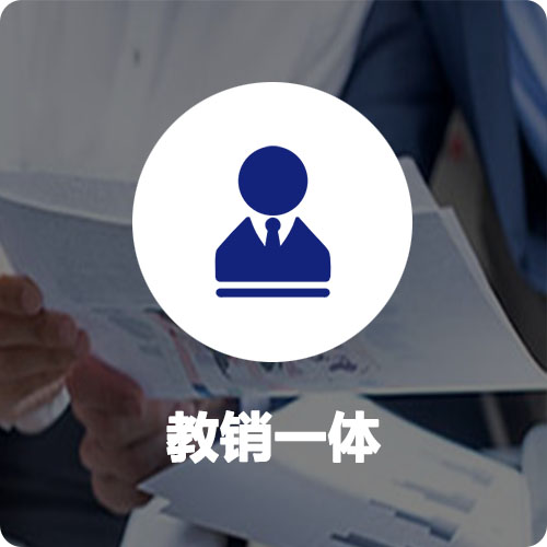教销一体
